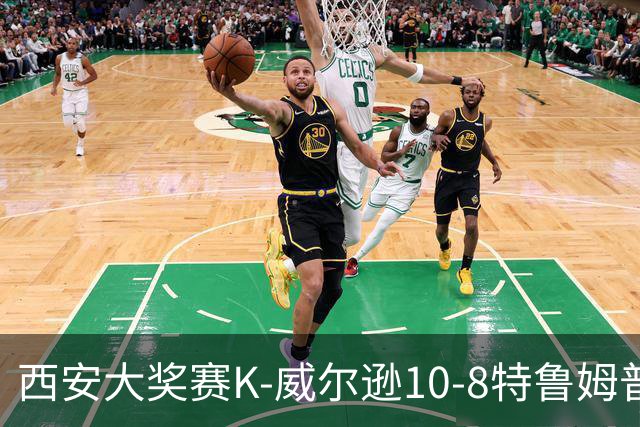 西安大奖赛K-威尔逊10-8特鲁姆普 夺排名赛第7冠