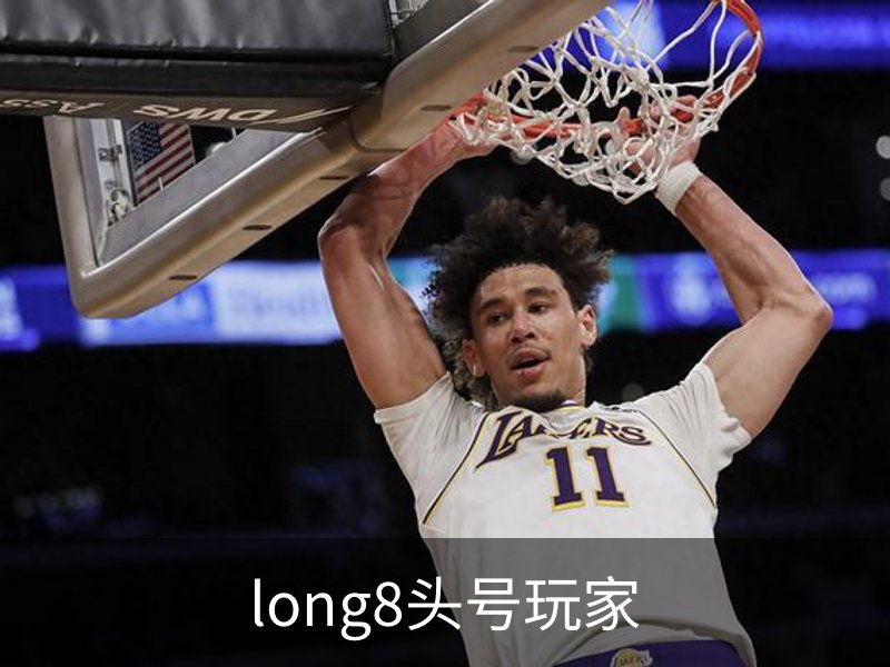 走进long8头号玩家